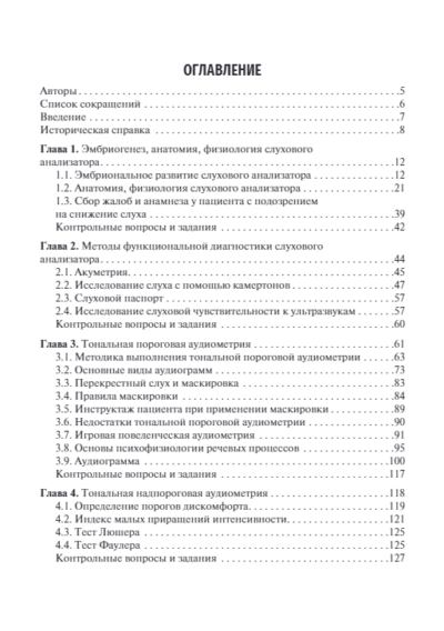 Основы аудиологического обследования пациента. Тональная аудиометрия — изображение 2