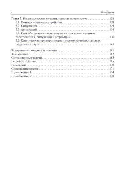 Основы аудиологического обследования пациента. Тональная аудиометрия — изображение 3