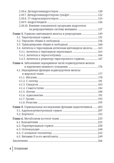 Гормональные исследования и их интерпретация в практике врача акушера-гинеколога. Руководство для врачей — изображение 3