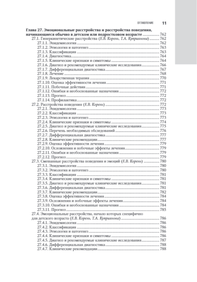 Психиатрия. Национальное руководство — изображение 10