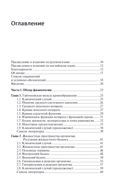 Руководство по внутривенным инфузиям — изображение 2