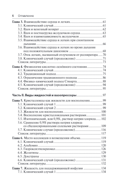 Руководство по внутривенным инфузиям — изображение 3