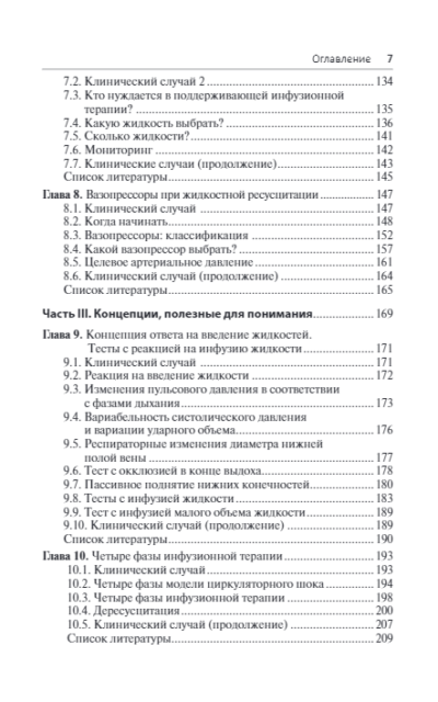 Руководство по внутривенным инфузиям — изображение 4