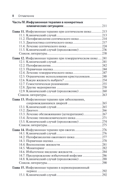 Руководство по внутривенным инфузиям — изображение 5