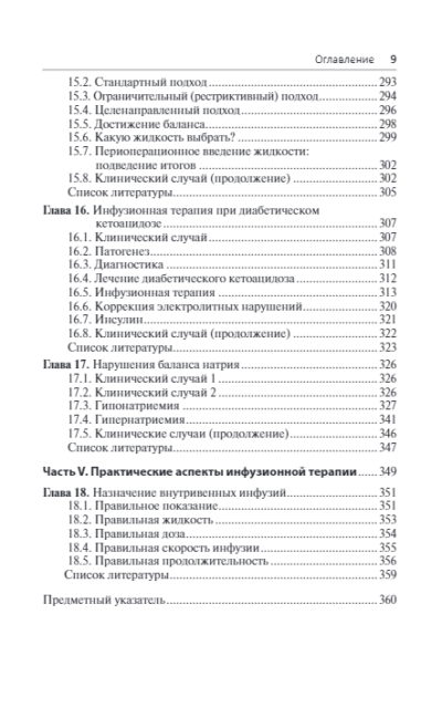 Руководство по внутривенным инфузиям — изображение 6