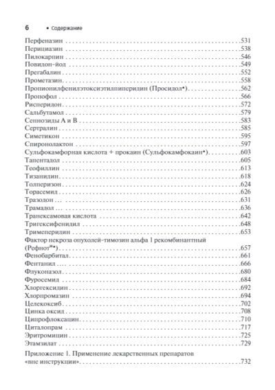 Справочник лекарственных препаратов. Паллиативная медицинская помощь взрослым — изображение 5