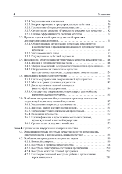 Стандарт GMP. Практикум. Учебно-методическое пособие — изображение 3