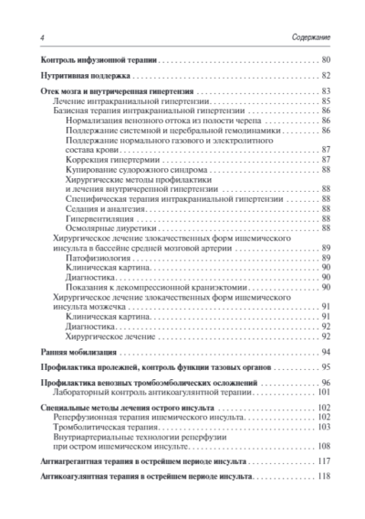 Инсульт. Современные подходы диагностики, лечения и профилактики. Методические рекомендации — изображение 3