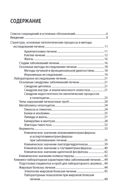 Интерпретация лабораторных исследований при заболеваниях печени — изображение 2