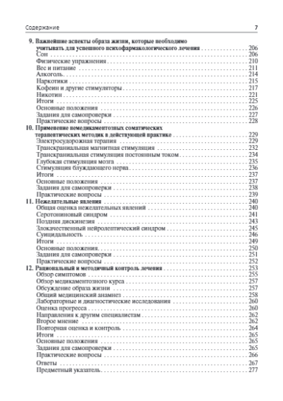 Рациональная психофармакология — изображение 4