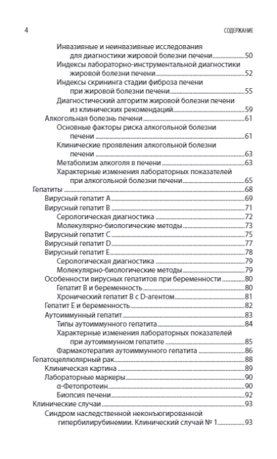 Интерпретация лабораторных исследований при заболеваниях печени — изображение 3