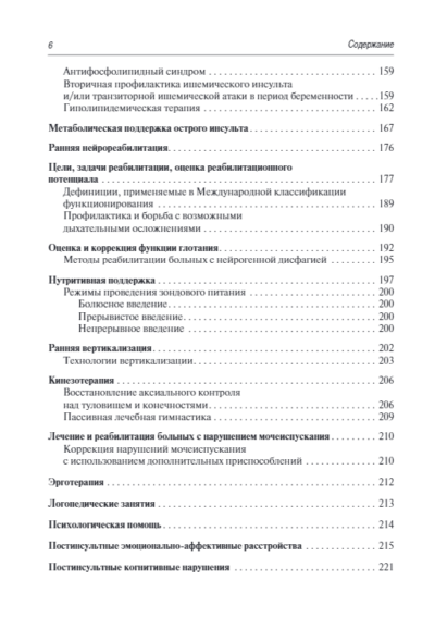 Инсульт. Современные подходы диагностики, лечения и профилактики. Методические рекомендации — изображение 5