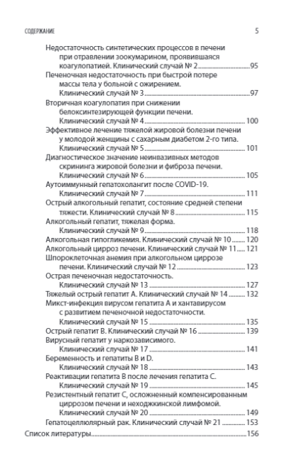 Интерпретация лабораторных исследований при заболеваниях печени — изображение 4