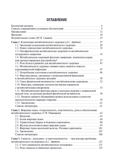 Управление метаболическим здоровьем. В 3-х томах. Том 1 — изображение 2