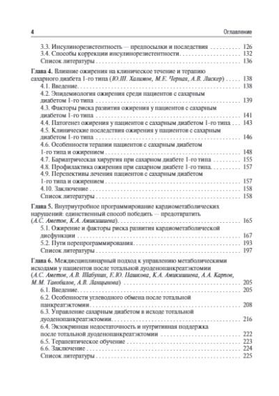 Управление метаболическим здоровьем. В 3-х томах. Том 1 — изображение 3