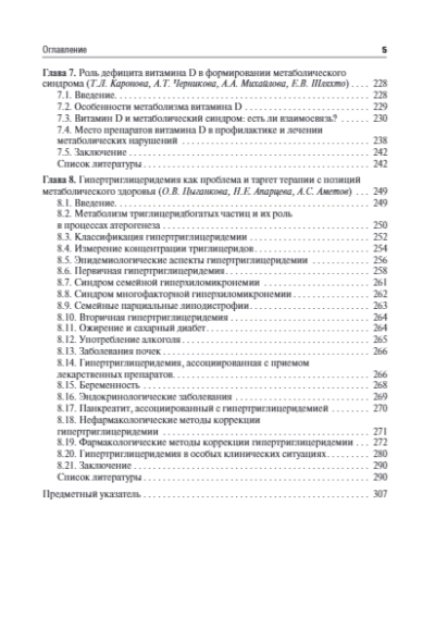 Управление метаболическим здоровьем. В 3-х томах. Том 1 — изображение 4