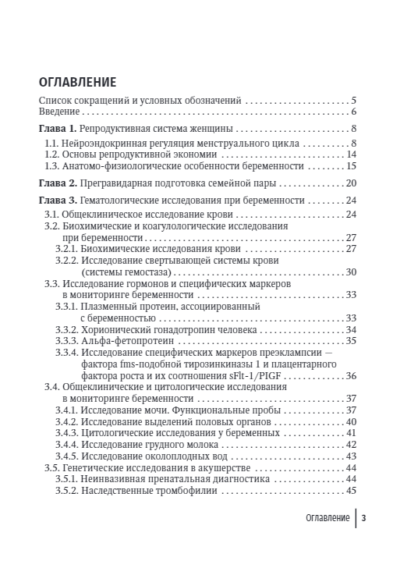 Клиническая лабораторная диагностика в акушерстве и гинекологии. Руководство для врачей — изображение 2