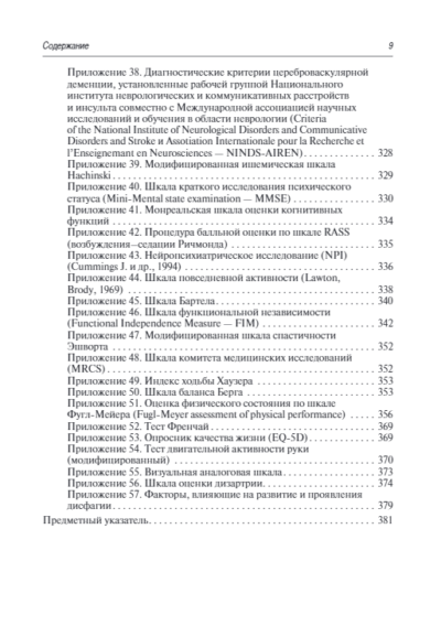 Инсульт. Современные подходы диагностики, лечения и профилактики. Методические рекомендации — изображение 8