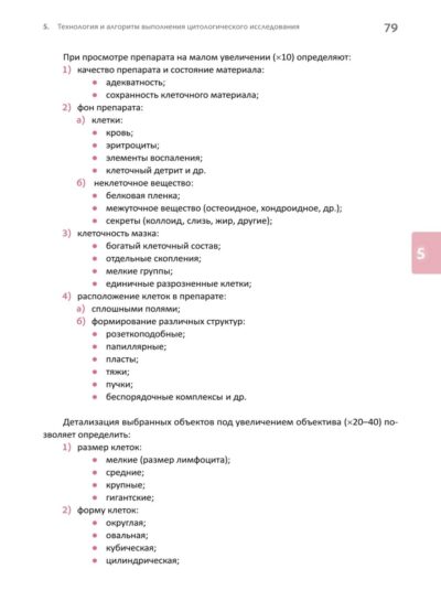 Основы клинической цитологии — изображение 2