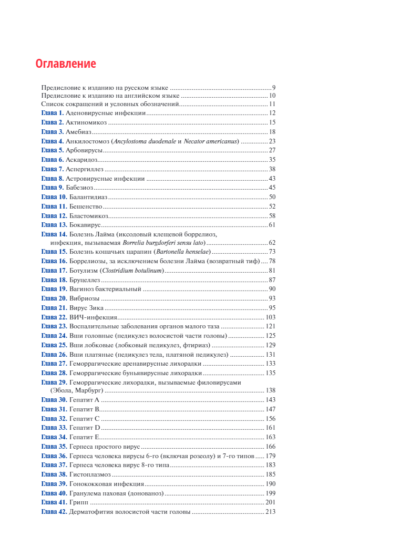 Атлас детских инфекционных заболеваний — изображение 2