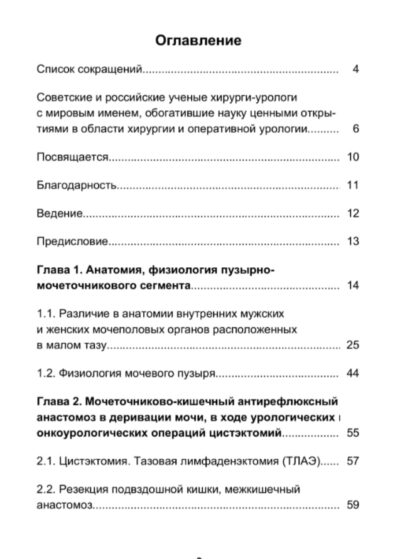 Мочеточниково-кишечный, пузырный антирефлюксный анастомоз в деривации мочи — изображение 2