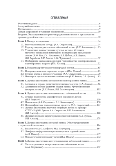 Лучевая диагностика органов грудной клетки. Национальное руководство — изображение 2