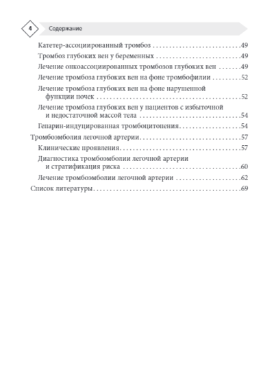 Венозные тромбоэмболические осложнения. Антикоагулянтная терапия в таблицах и схемах — изображение 3