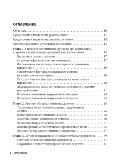 Деменции и когнитивные нарушения у взрослых. Краткое руководство — изображение 2