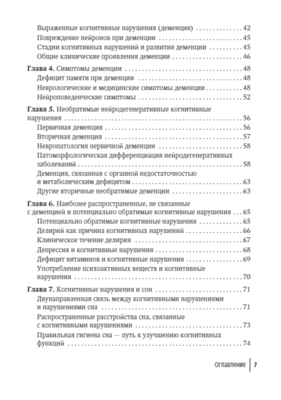 Деменции и когнитивные нарушения у взрослых. Краткое руководство — изображение 3