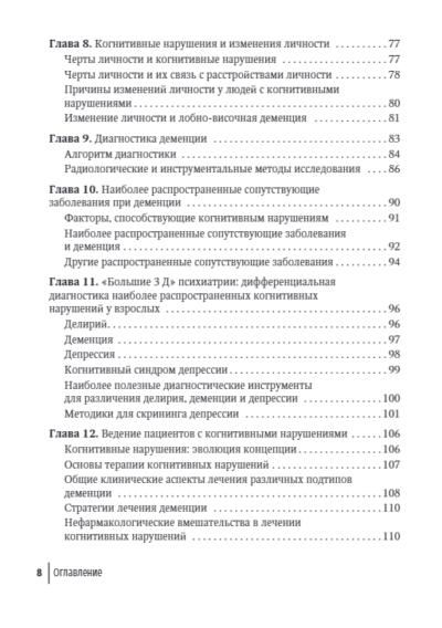 Деменции и когнитивные нарушения у взрослых. Краткое руководство — изображение 4