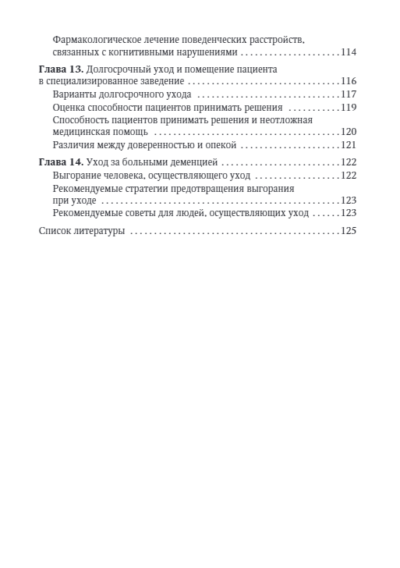 Деменции и когнитивные нарушения у взрослых. Краткое руководство — изображение 5