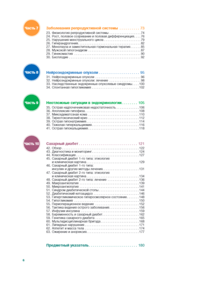 Наглядная клиническая эндокринология и сахарный диабет — изображение 3