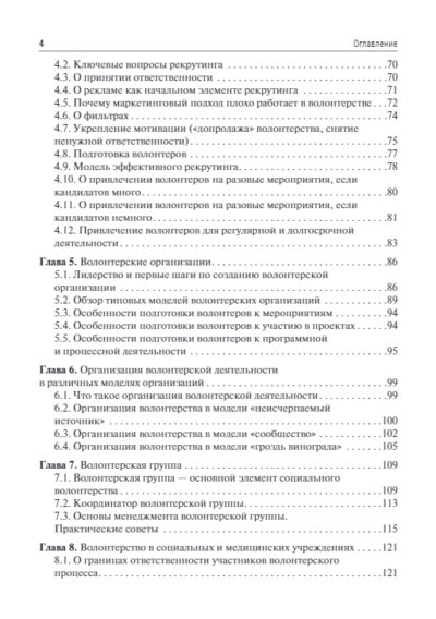 Организация волонтерской деятельности в медицинских и социальных учреждениях. Учебное пособие — изображение 3