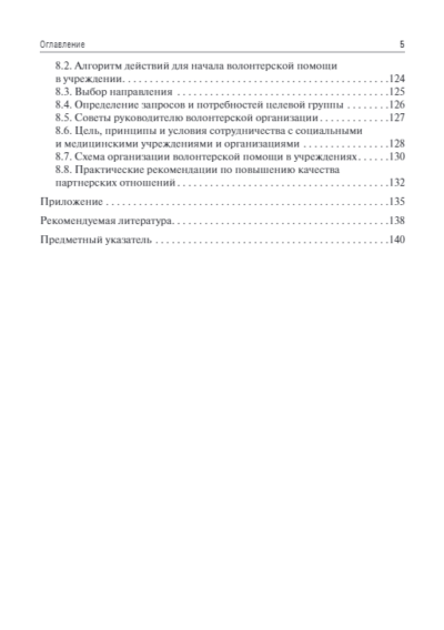 Организация волонтерской деятельности в медицинских и социальных учреждениях. Учебное пособие — изображение 4