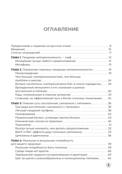 Пищевая непереносимость – это миф. Доказательное объяснение связи между едой и воспалительными процессами — изображение 2