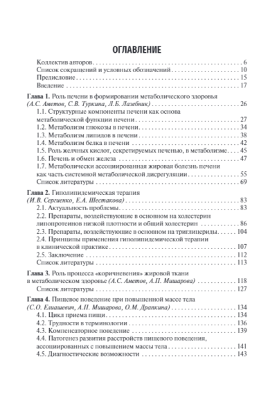 Управление метаболическим здоровьем. Том 3 — изображение 2