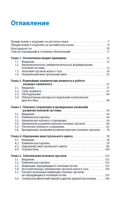 Гинекология. Карманный справочник — изображение 2