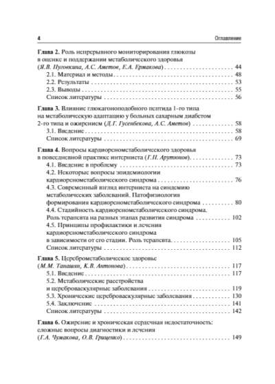 Управление метаболическим здоровьем. Комплект. (Том 1 и Том 2) — изображение 6