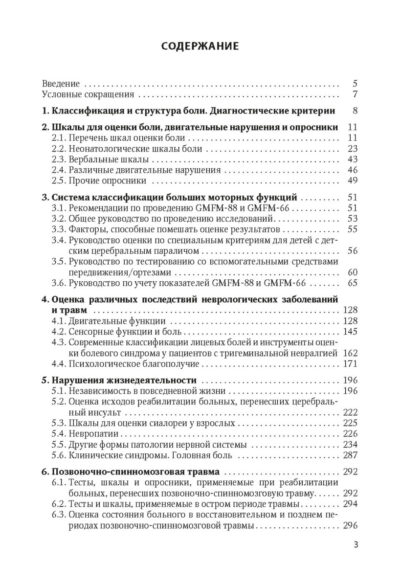 Оценка боли и мышечного тонуса в шкалах,тестах и таблицах (у детей и взрослых) — изображение 2