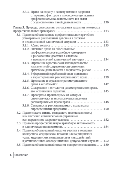 Права врачей — изображение 3