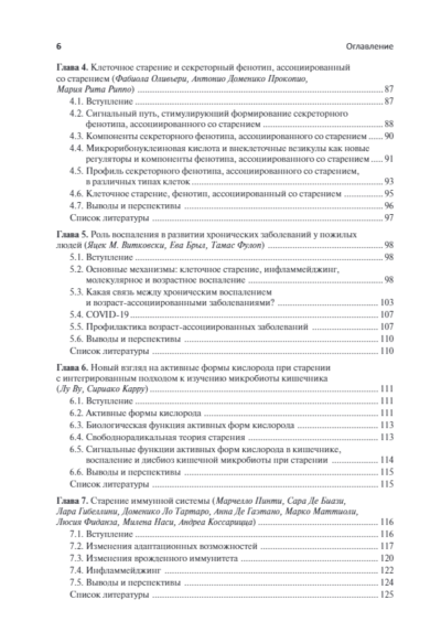 Старение человека: от процессов на клеточном уровне до стратегии продления жизни. Руководство — изображение 3