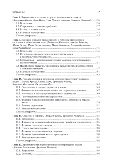 Старение человека: от процессов на клеточном уровне до стратегии продления жизни. Руководство — изображение 4