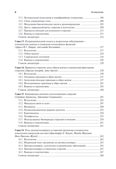 Старение человека: от процессов на клеточном уровне до стратегии продления жизни. Руководство — изображение 5