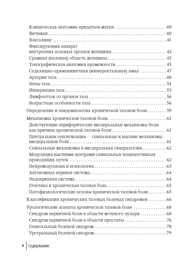 Хроническая тазовая боль. Клиника, диагностика, лечение — изображение 3