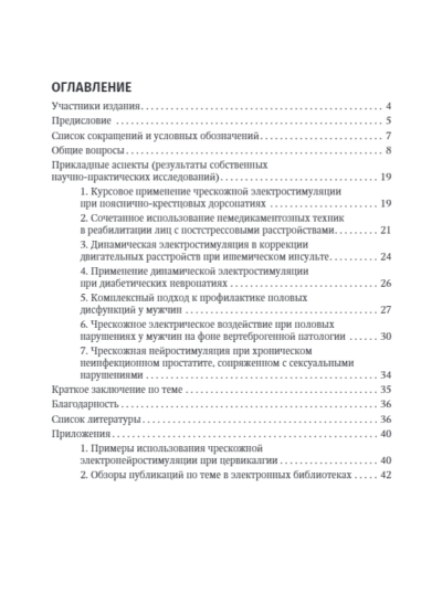 Точечная электростимуляция в практике медицинской реабилитации — изображение 2