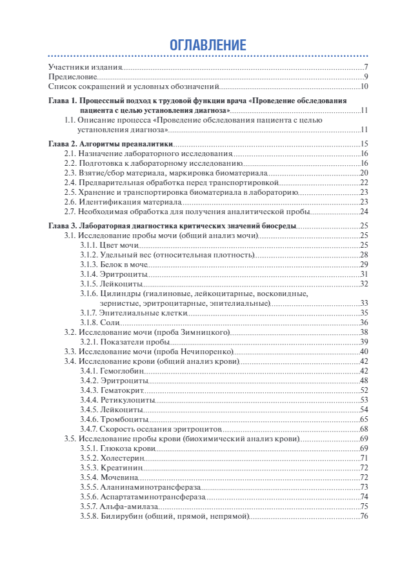 Тактика клинической лабораторной диагностики. Практическое руководство — изображение 2