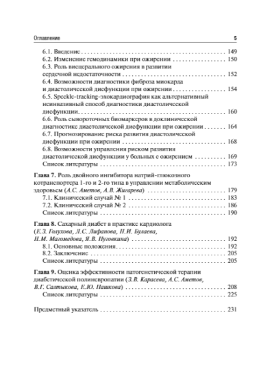 Управление метаболическим здоровьем. Комплект. (Том 1 и Том 2) — изображение 7