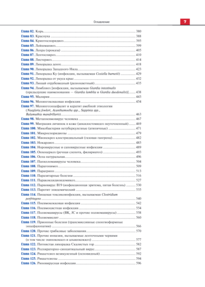 Атлас детских инфекционных заболеваний — изображение 4