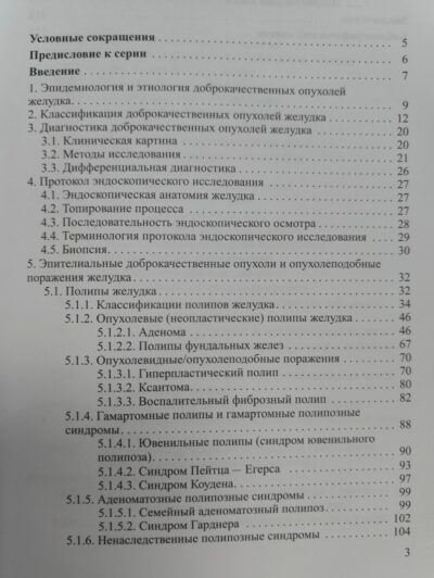 Доброкачественные опухоли желудка. Часть 1. Эпителиальные опухоли и опухолеподобные поражения — изображение 4