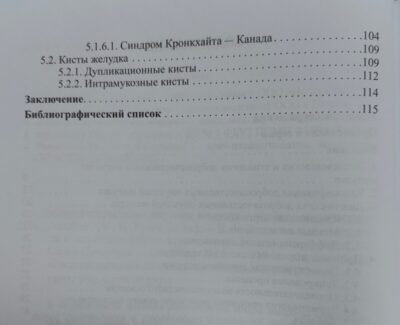 Доброкачественные опухоли желудка. Часть 1. Эпителиальные опухоли и опухолеподобные поражения — изображение 5